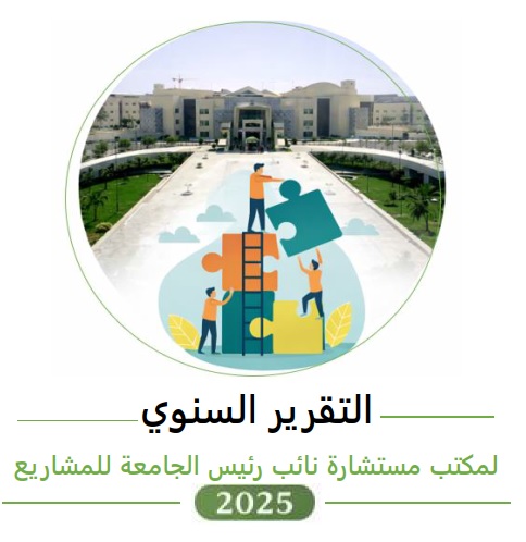 التقرير السنوي 2025